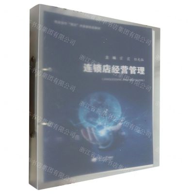 [N]连锁店经营管理(校企合作双元开发新形态教材)-9787551732673