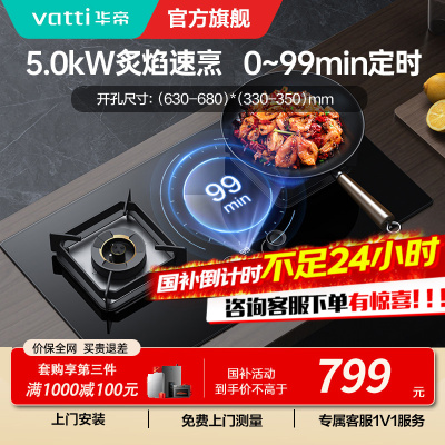 华帝(vatti)5.0KW火力燃气灶i10081B天然气 单灶具双眼灶厨房家用嵌入式可定时功能离子熄火保