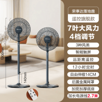 荣事达电风扇家用立式平面摇头大风力轻音地扇宿舍节能卧室落地扇可伸缩2.7米遥控款2.7M延长线