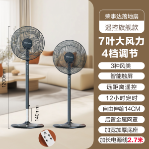 荣事达电风扇家用立式平面摇头大风力轻音地扇宿舍节能卧室落地扇可伸缩2.7米遥控款2.7M延长线