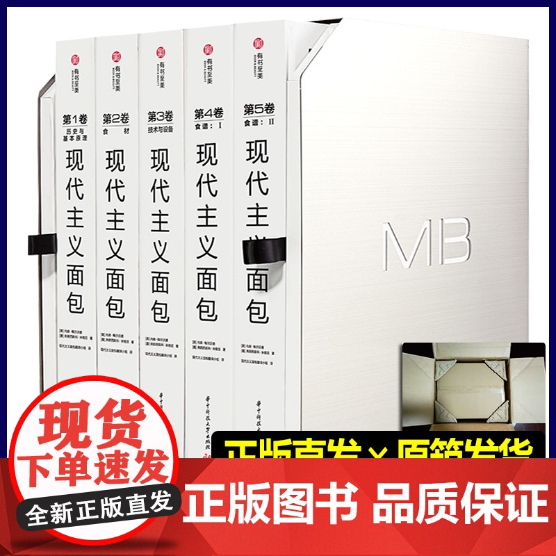 [天猫正品]现代主义面包书中文版全套六卷有书至美软欧面包做法大全教程制作基础烘焙书籍酒店西餐厅学烤箱书籍配方美食创意