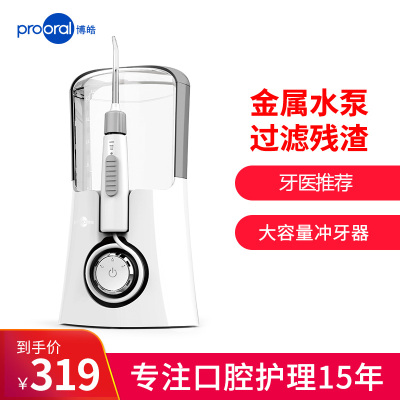 博皓（prooral）多功能电动冲牙器家用智能洗牙器口腔清洁中药过滤台式大水箱600ml牙结石牙缝牙齿水牙线