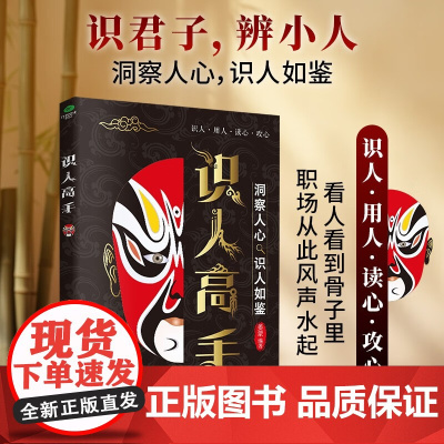 识人高手 姜蒙 著 励志与成功