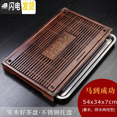 三维工匠茶盘家用实木托盘储水排水式不锈钢茶海抽屉式茶托盘茶台茶具套装 马到成功[柴烧]不锈钢底