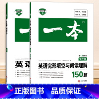 [共2本]英语听力+英语完形填空与阅读理解 7年级 国一/初中一年级 [正版]一本 初中语文阅读训练五合一 国一英语完形