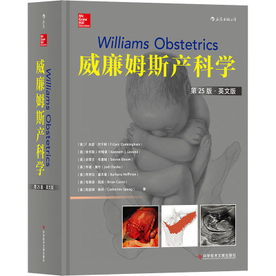 威廉姆斯产科学(第25版英文版)(精)
