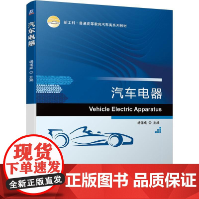 机工 汽车电器 杨保成