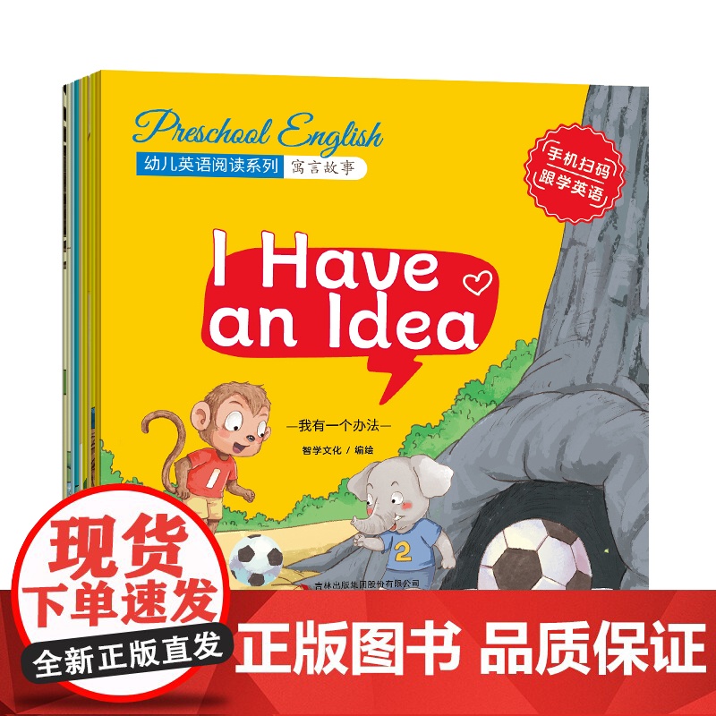 幼儿英语阅读系列·寓言故事 智学文化 著 幼儿早教/少儿英语/数学少儿 正版图书籍 吉林出版集团股份有限公司
