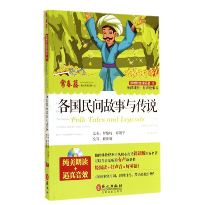 醉染图书各国民间故事与传说9787119090009