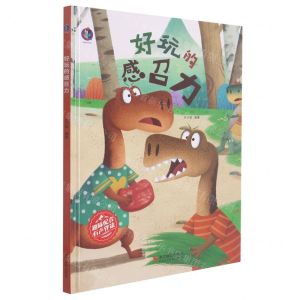 [N]好玩的感召力(精)-9787551435307