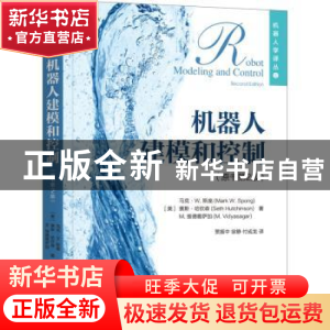 正版 机器人建模和控制