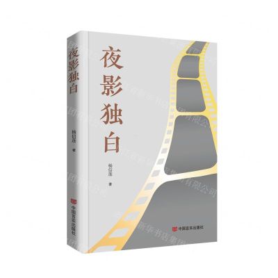 [N]夜影独白(精)-9787517147565