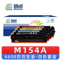 精卓 硒鼓M154A 套