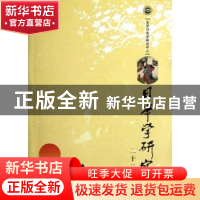 正版 日本学研究:二十二 徐一平,笠原清志主编 学苑出版社 97875