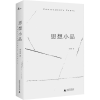 [M]思想小品 李雪涛 著 -9787559840646