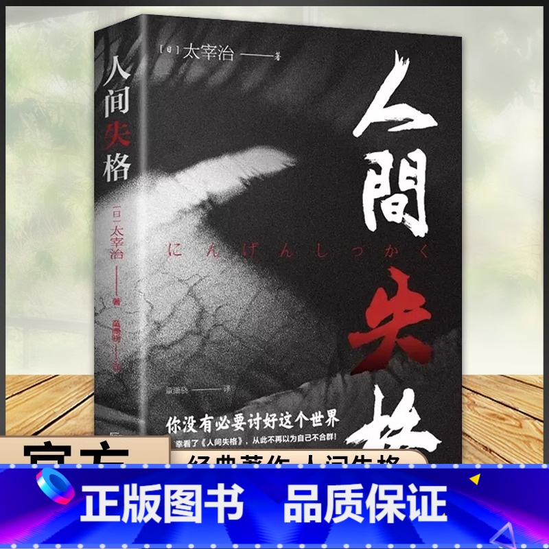人间失格 [正版]月亮与六便士毛姆原著短篇小说全集经典作品集和六便士世界文学外国名著书排行榜中文书籍人间失格我是猫罗生门