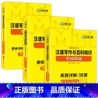 汉语写作与百科知识 [正版] 448汉语写作与百科知识考试指南 MTI翻译硕士2024 名校真题35套 211翻译硕士英