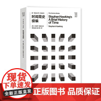 第一推动丛书宇宙系列:时间简史续编