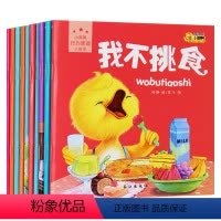 [正版]小脚鸭行为管理小绘本全10册 0-1-2-3岁亲子共读早教启蒙认知图书籍 培养孩子生活好习惯故事读物 宝宝生活