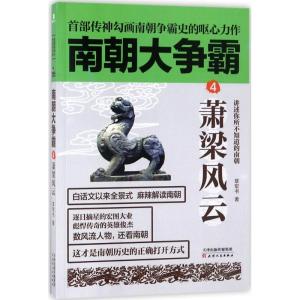 南朝大争霸④萧梁风云