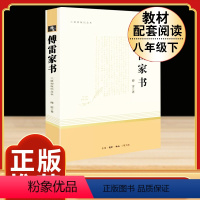 [完整版]傅雷家书.三联书店 [正版]人教版 红星照耀中国原著 完整版无删减 人民教育出版社 初二八年级上册阅读书必读