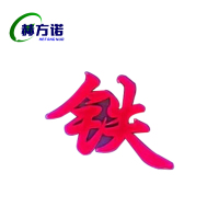 赫方诺发光铁艺字100*100cm/平方米