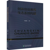 音像创新创业教育生态系统构建贾建锋