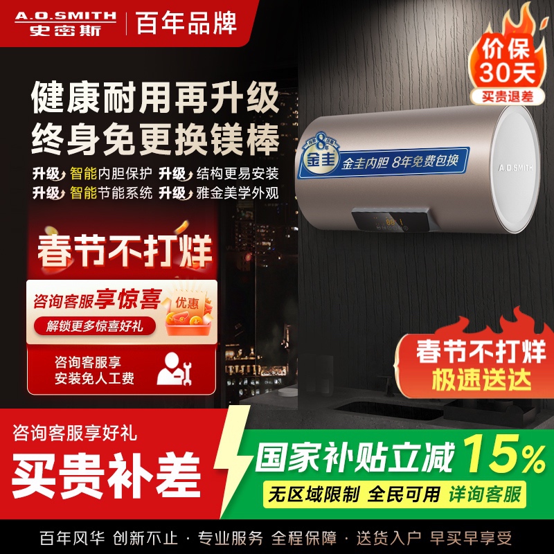 史密斯60升电热水器 国家补贴 专利免更换镁棒 金圭内胆 短款 速热节能 CEWH-60ED3B 一级能效