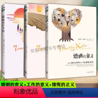 [正版]全3册 提摩太·凯勒作系列套装 婚姻的意义+工作的意义+慷慨的正义 在职场中活出为何是他十架君王婚姻中活出福