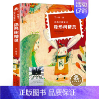 隐形树精灵 [正版]孤岛野犬 椋鸠十动物小说全集爱藏版单本 儿童文学三年级四五六年级 小学生必读课外书阅读书籍 21二