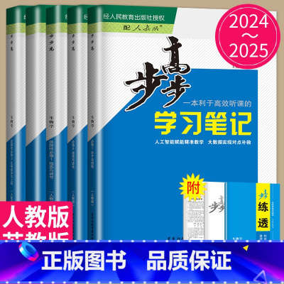 25版 生物 必修1 人教版 22省通用版京津琼粤浙渝鄂闽云晋皖桂贵甘豫新青宁蒙藏陕川 [正版]2024/2025