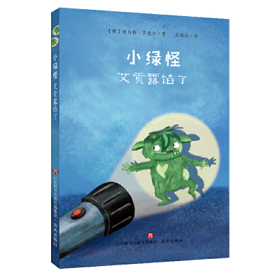 正版新书]小绿怪:艾贡露馅了安内特·罗德尔9787548835646