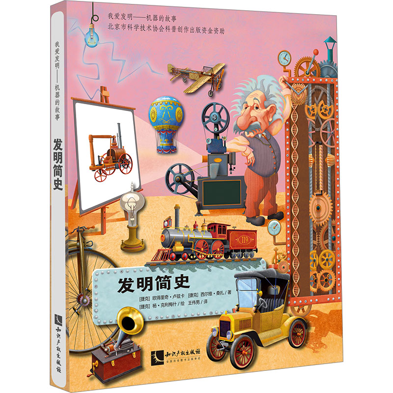 发明简史