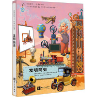 发明简史