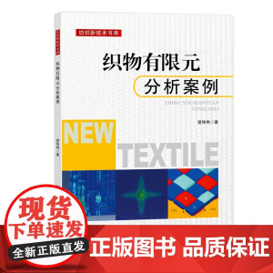 织物有限元分析案例织物有限元经典案例分析