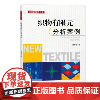 织物有限元分析案例织物有限元经典案例分析