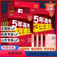 全国课标版[2024新版] [3本]语文+文数+英语 [正版]2024版五年高考三年模拟A版数学语文英语物理化学生物地理