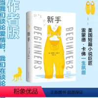[正版]新手 雷蒙德·卡佛 《当我们谈论爱情时我们在谈论什么》作者版 一字未删版 村上春树、斯蒂芬·金感慨