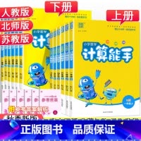 [北师版]数学 五年级上 [正版]2023秋小学数学计算提优能手一二三四五六年级上下册人教版北师大苏教版小学数学思维训练