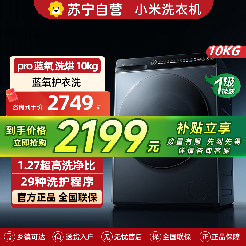 米家小米洗衣机10KG洗烘蓝氧Pro 全自动蓝氧护衣洗超薄机身超大筒径 以旧换新XHQG100MJ110
