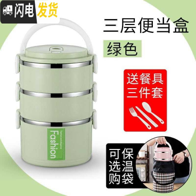 三维工匠加高大容量饭盒多层不锈钢三层保温便当盒学生饭盒上班族单层四层 北欧绿三层+保温袋
