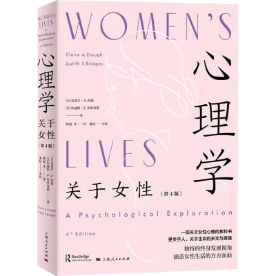 醉染图书心理学 关于女(第4版)9787208168756