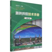 [N]测井井控技术手册(第2版)-9787518348329