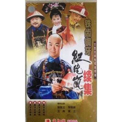 连续剧铁齿铜牙纪晓岚续集43VCD张国立张铁林王刚全新未拆