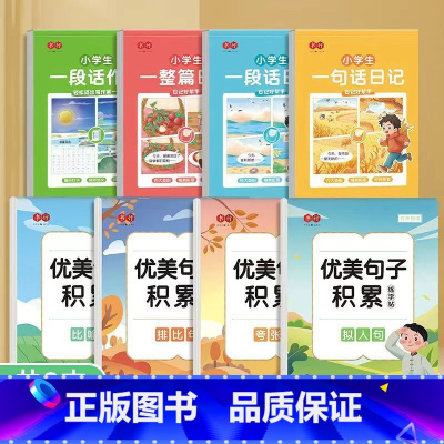 学写日记练字帖全套四本+优美句子练字帖 [正版]一句话日记练字帖看图写话一年级二三年级上下册字帖小学生语文每日一练幼儿园