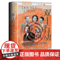 双十行动:诺曼底登陆背后的间谍故事