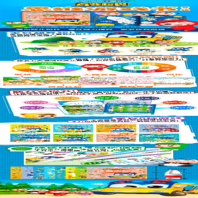 [M]百变校巴思维游戏书 第2辑 涂色大玩家-9787514878158