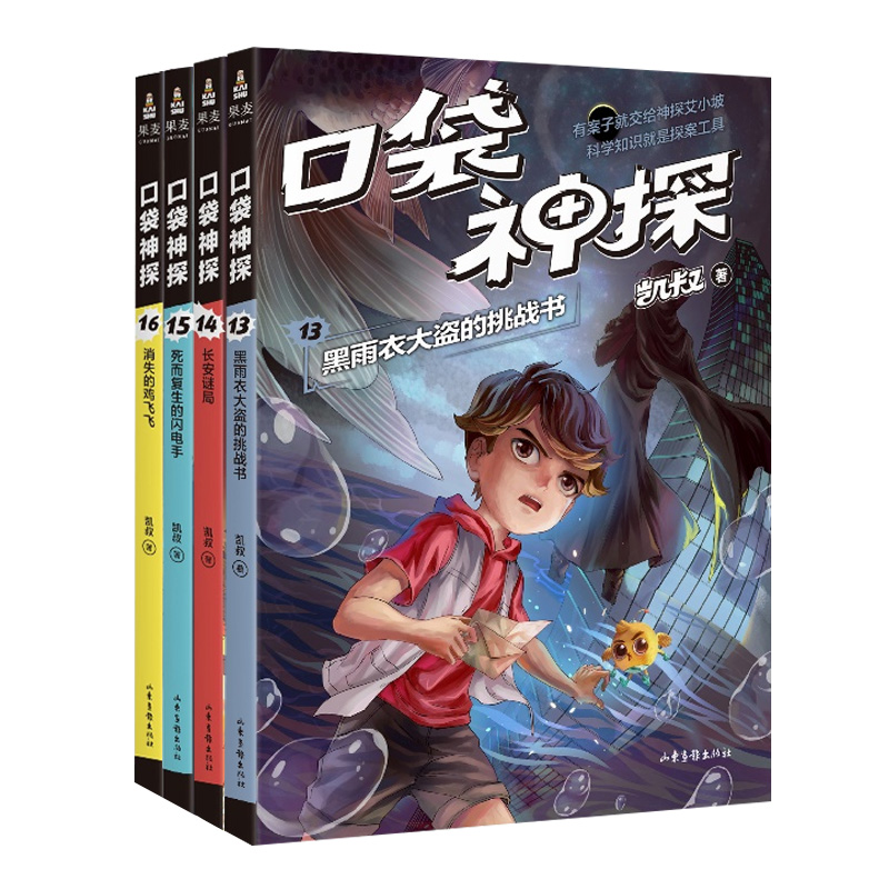 [M]口袋神探(13-16)-9787547439173