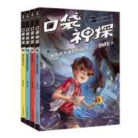 [M]口袋神探(13-16)-9787547439173