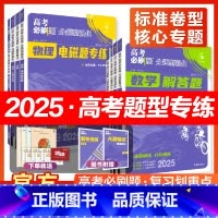--------------↓全国通用版↓ -------------- 2025·分题型强化[根据地区选择对应版本]